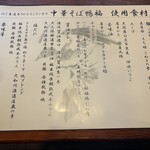 中華そば 鴨福 - 