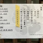 中華蕎麦 しげ田 - メニュー