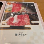 スギモト本店 - メニュー