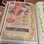 スギモト本店 - メニュー