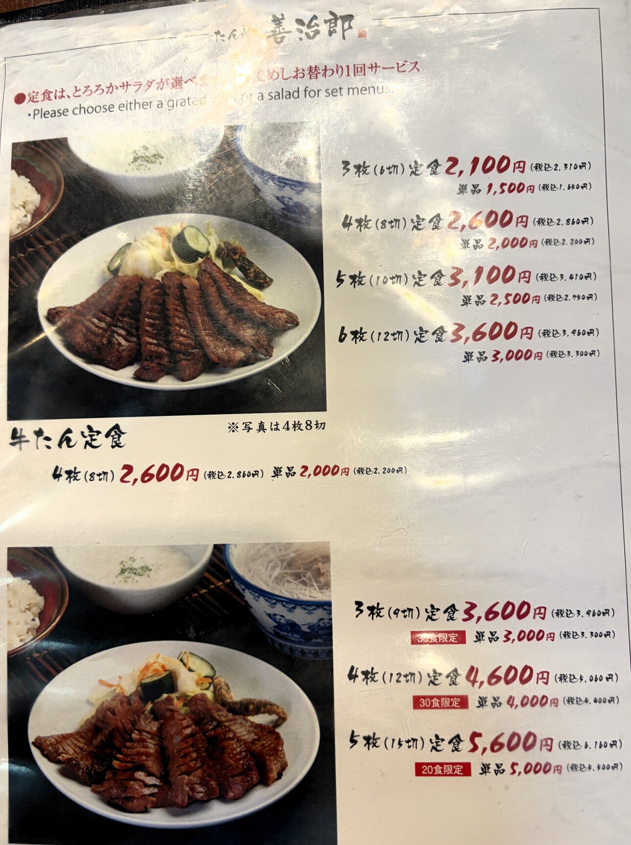 たん や 善治郎 北根 店