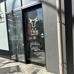 焼肉 千味庭  前橋五差路店 - 【2026.1.3(土)】店舗の外観
