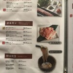 焼肉 千味庭  - 【2026.1.3(土)】メニュー