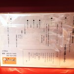 ちゃんぴおん - 今は閉められたそうですが、軽井沢店のメニュー。