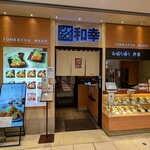 とんかつ和幸 - とんかつ 和幸 ヤエチカ店 ヤエチカの東端にあります