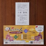 ちゃんぴおん - いただいた割引券。