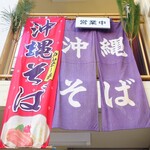 ちゃんぴおん - 沖縄らしい幟が迎えてくれます。