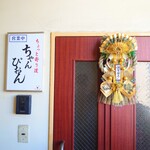 ちゃんぴおん - 二階の玄関。