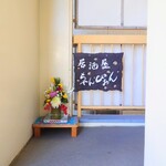 ちゃんぴおん - 階段の踊り場も"お正月"仕様。