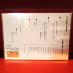 ちゃんぴおん - メニュー。