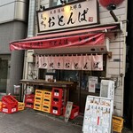 もつ焼き おとんば - 