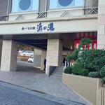 食べるお宿 浜の湯 - 食べるお宿 浜の湯外観