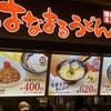 はなまるうどん ジョイホンパーク吉岡店