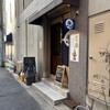 憩 - 外観