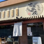 釜揚げうどん 鈴庵 - 