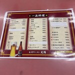 台湾ラーメン光陽 - 