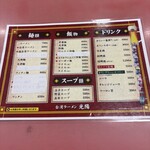 台湾ラーメン光陽 - 