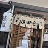 味里 熱海店