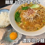 麺屋 おおやま - 