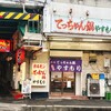 てっちゃん鍋 やすもり 尼崎本店