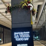 ラビスタ東京ベイ - 