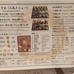 錦 活鮨 - メニュー