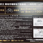 一体感 - 中央区立築地市場駅地下駐輪場