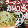 ラーメンかいざん