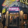 天理スタミナラーメン JR奈良駅前店