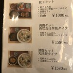 西安曹家 餃子坊 - 