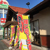 さわやか 焼津店