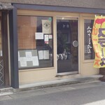 長崎サーロイン食堂 - 