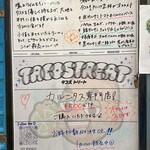 タコストリート - 