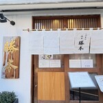 つけそば 神田 勝本 - 