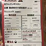 サッポロ生肉や ジンギスカン - 