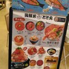 海鮮丼 とと丸
