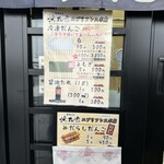 米丸家 エブリ店 - 