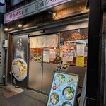 ひるがお 大岡山店 - 