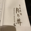 日本料理 月乃井