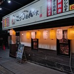 Shizuoka Oden Seafood Washoku Izakaya Gottsuan Desu. Mishima ten - 外観