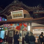 道後麦酒館 - 