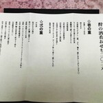 にほんしゅ酒場 むく - おせちのメニュー表
