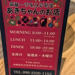 あきちゃんの店 - 