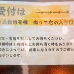 はらだ - 受付(入口)の案内
