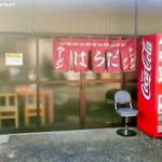 はらだ - はらだ