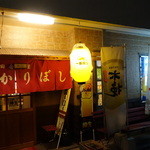 居酒屋かりぼし - 