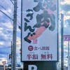 焼肉きんぐ - 焼き肉きんぐ　さん店舗看板