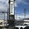 山本屋本店 一宮インター北店
