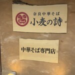 小麦の詩 - 