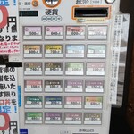 にぼ節 - 券売機♪